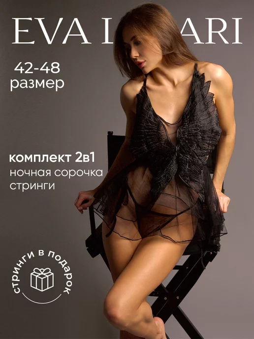 Eva Lelari Неглиже сорочка прозрачное, прозрачный