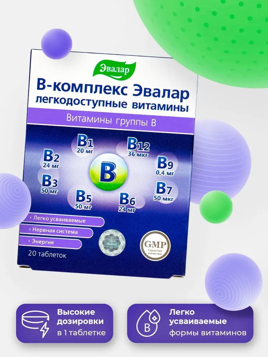 Комплекс витаминов группы В, 20 штук Эвалар 33471721 купить в  интернет-магазине Wildberries