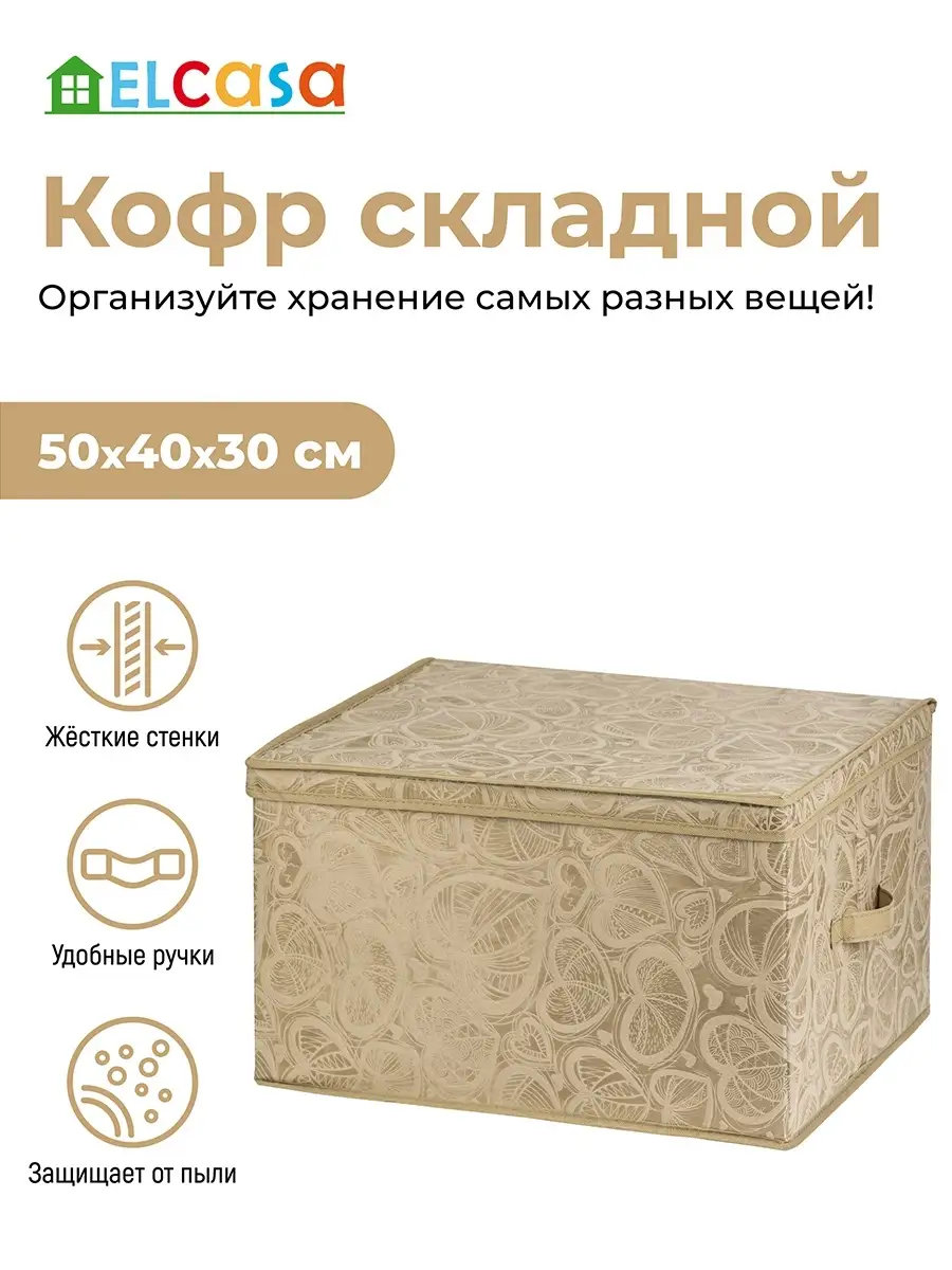 Кофр для хранения, с крышкой, складной, 107х46х15 см, с молнией, бежевый, Листья, UC-214