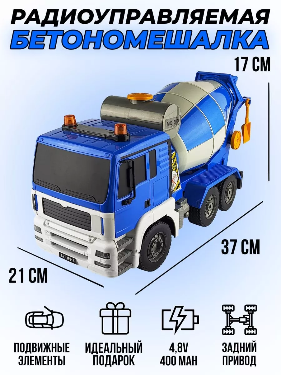 Бетономешалка на пульте управления Double Eagle 33472724 купить за 3 828 ₽  в интернет-магазине Wildberries