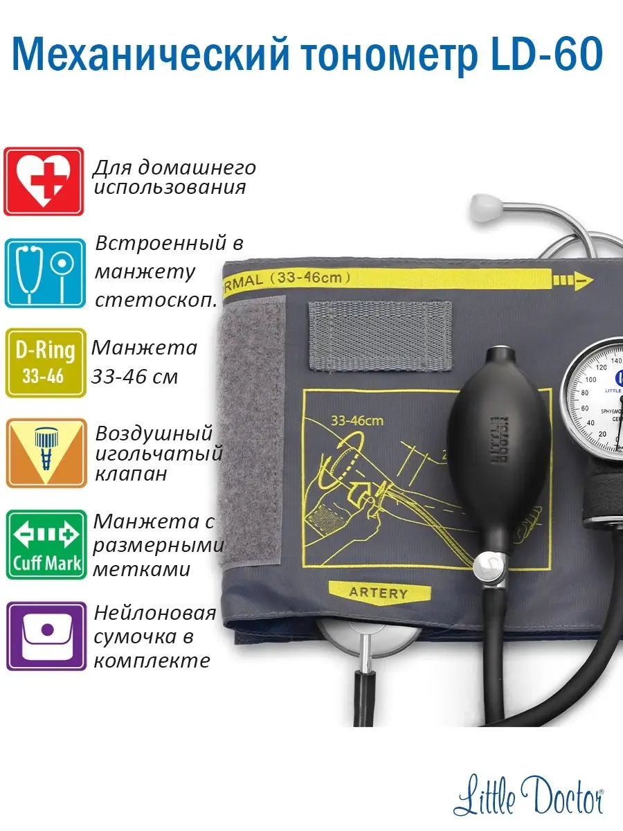 Механический тонометр LD-60, манжета 33-46 см Little Doctor 33473403 купить  за 1 019 ₽ в интернет-магазине Wildberries