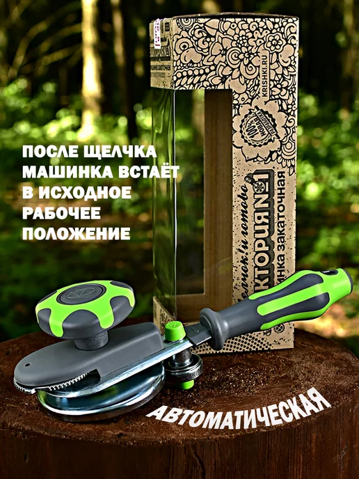 МКВИК-ПЛАСТ Закаточная машинка для банок автомат щелчок 1, зеленый, фото 5