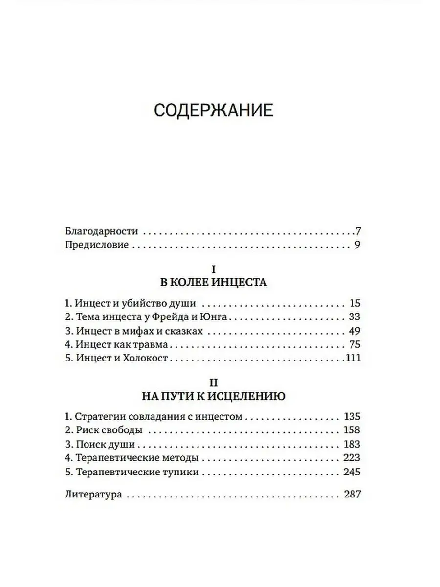 Убийство души: Инцест и терапия Когито-Центр 33478623 купить за 787 ₽ в  интернет-магазине Wildberries