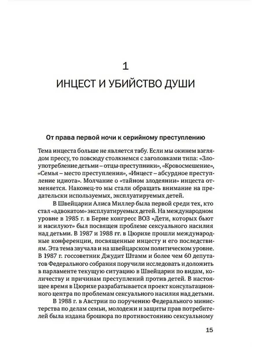 Убийство души: Инцест и терапия Когито-Центр 33478623 купить за 912 ₽ в  интернет-магазине Wildberries