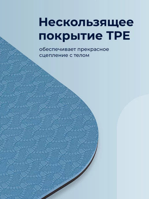 Hamsa Yoga Коврик для йоги и фитнеса нескользящий TPE, синий, фото 4