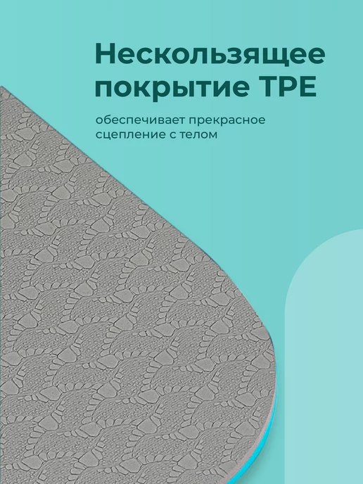 Hamsa Yoga Коврик для йоги и фитнеса нескользящий TPE, голубой, в упаковке 770 г, фото 4
