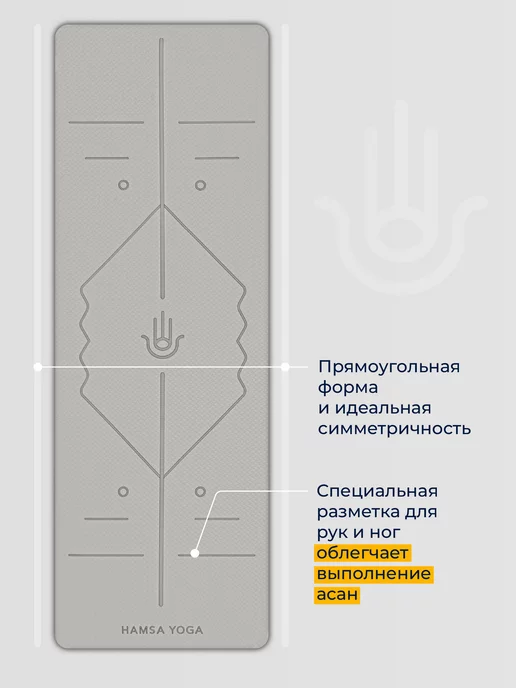 Hamsa Yoga Коврик для йоги и фитнеса нескользящий TPE, вариант, фото 3