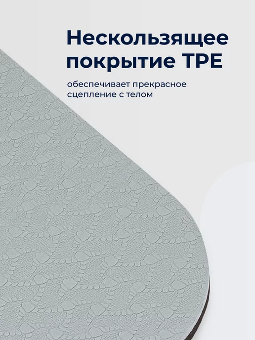 Hamsa Yoga Коврик для йоги и фитнеса нескользящий TPE, вариант, фото 4