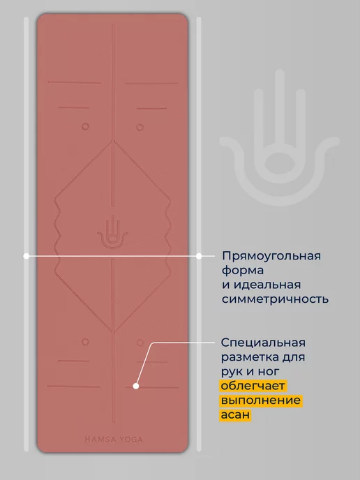 Hamsa Yoga Коврик для йоги и фитнеса нескользящий TPE, розовый, фото 3