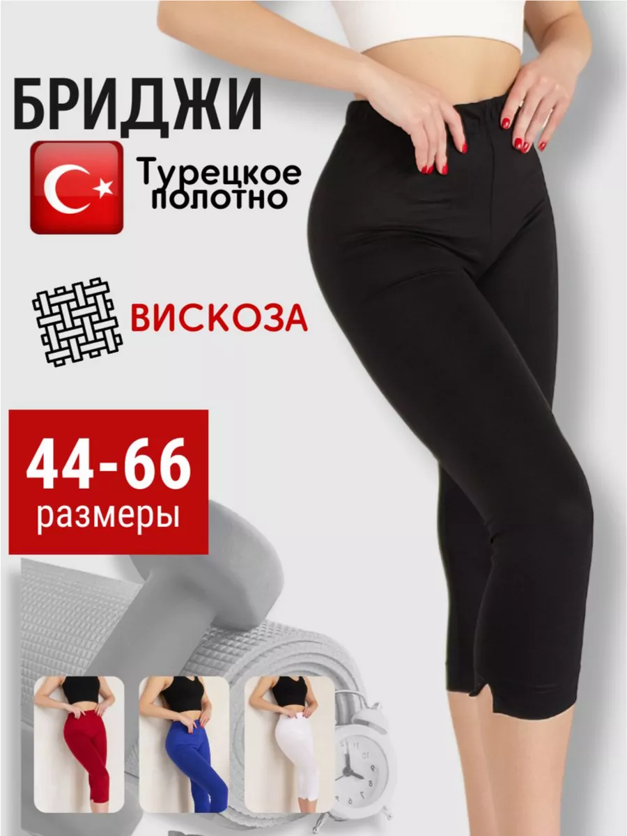 Бриджи из вискозы женские спортивные капри URYA+ 33479388 купить за 841 ₽ в  интернет-магазине Wildberries