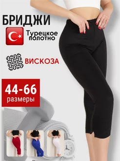 Бриджи из вискозы женские спортивные капри URYA+ 33479388 купить за 811 ₽ в интернет-магазине Wildberries