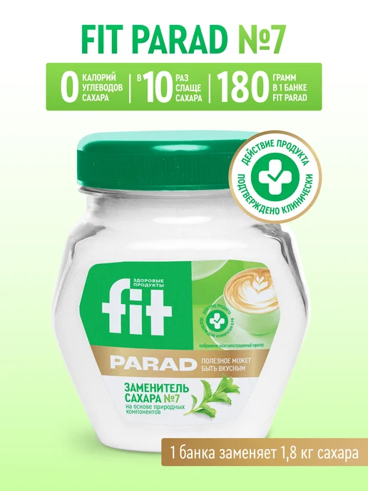 Fitparad Сахарозаменитель ФитПарад №7 банка 250 г, 180 г