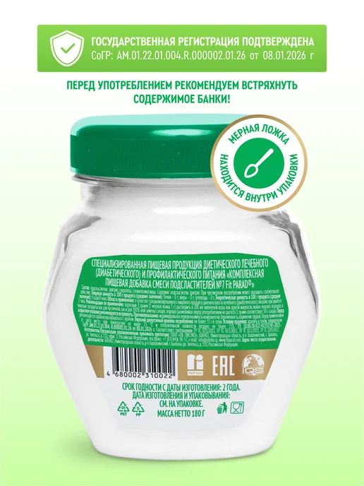 Fitparad Сахарозаменитель ФитПарад №7 банка 250 г, 180 г, фото 2