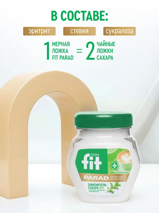 Fitparad Сахарозаменитель ФитПарад №7 банка 250 г, 180 г, фото 3