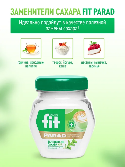 Fitparad Сахарозаменитель ФитПарад №7 банка 250 г, 180 г, фото 4