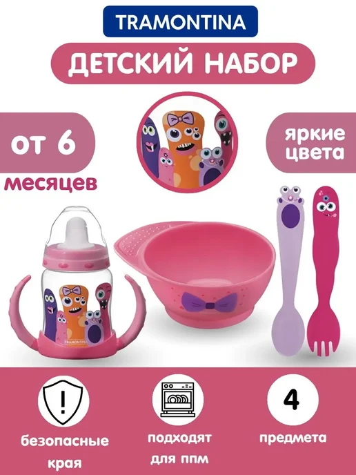 TRAMONTINA Набор для кормления малыша Monsterbaby, 4 пр, розовый