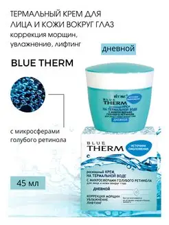 Крем для лица и кожи вокруг глаз дневной Blue Therm Витэкс 33482062 купить за 340 ₽ в интернет-магазине Wildberries