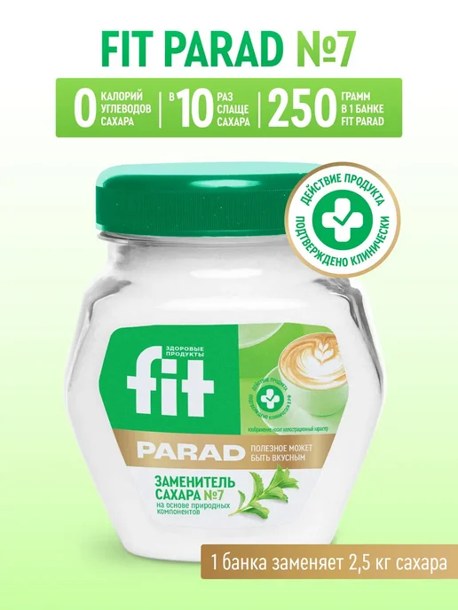 Fitparad Сахарозаменитель ФитПарад №7 банка 250 г, 250 г