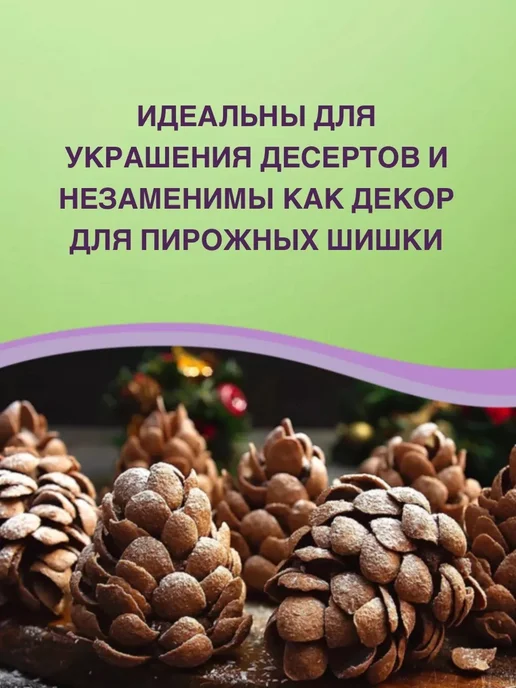 Витьба Сухой завтрак Ракушки шоколадные, декор для пирожных 3шт, 3 шт, фото 4