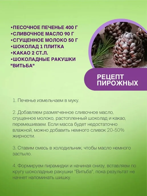 Витьба Сухой завтрак Ракушки шоколадные, декор для пирожных 3шт, 3 шт, фото 6