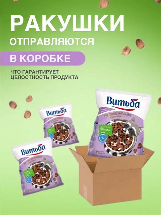 Витьба Сухой завтрак Ракушки шоколадные, декор для пирожных 3шт, 3 шт, фото 8