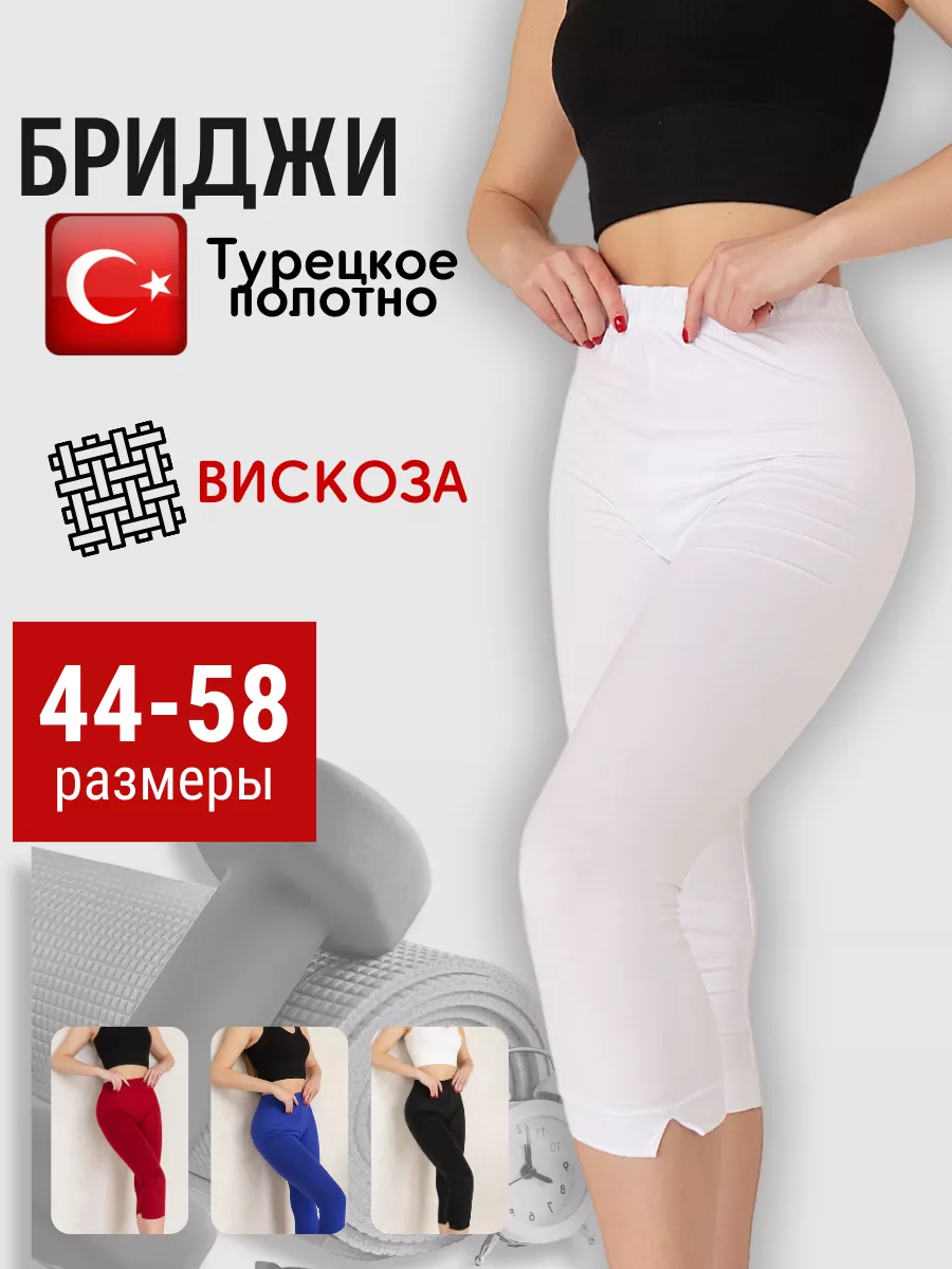 Бриджи из вискозы женские спортивные капри URYA+ 33483617 купить за 906 ₽ в  интернет-магазине Wildberries