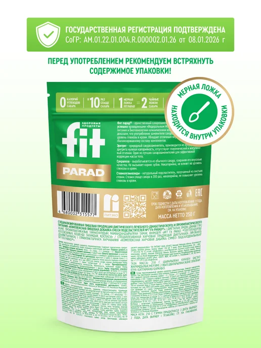 Fitparad Сахарозаменитель ФитПарад №7 дой-пак 250 гр, 250 г, фото 2