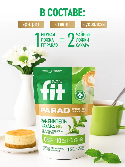 Fitparad Сахарозаменитель ФитПарад №7 дой-пак 250 гр, 250 г, фото 3