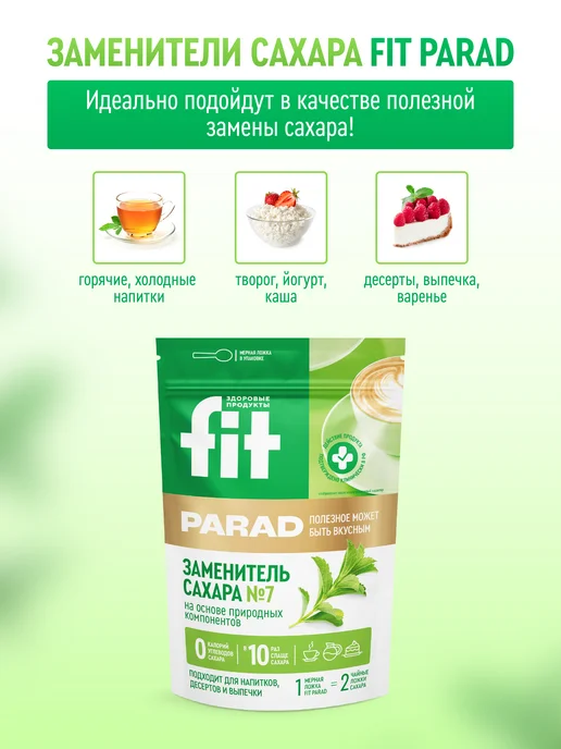 Fitparad Сахарозаменитель ФитПарад №7 дой-пак 250 гр, 250 г, фото 4