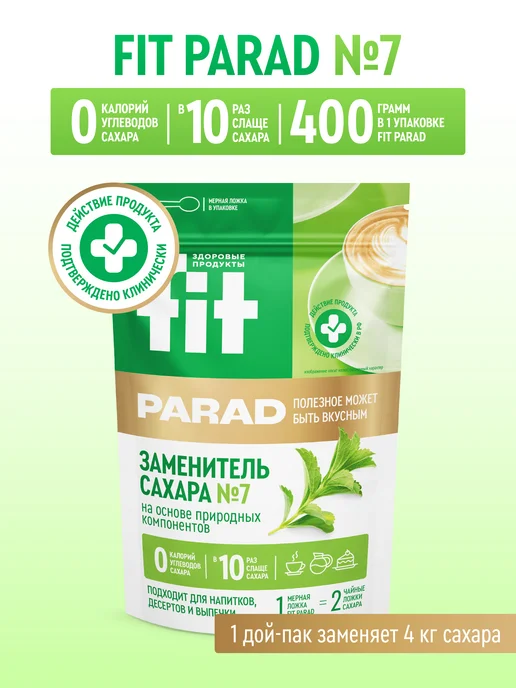 Fitparad Сахарозаменитель ФитПарад №7 дой-пак 250 гр, 400 г