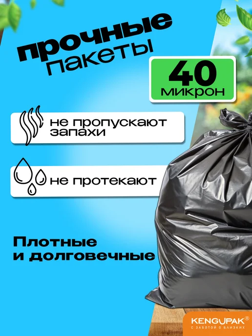 Kenguru_pack Мешки для мусора, мусорные пакеты, 120 л, 120 л, фото 3