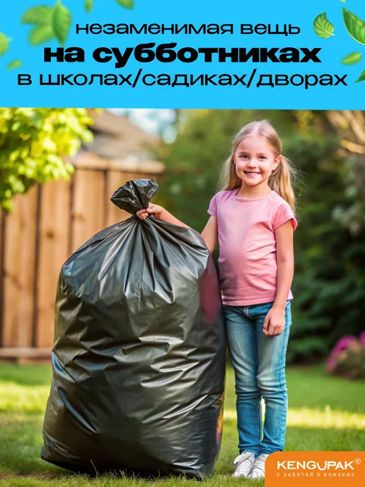 Kenguru_pack Мешки для мусора, мусорные пакеты, 120 л, 120 л, фото 8
