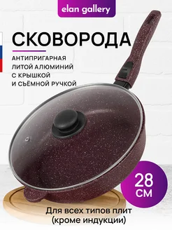 Сковорода глубокая антипригарная с крышкой, 28 см Elan Gallery 33486996 купить за 2 236 ₽ в интернет-магазине Wildberries