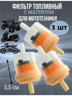 Фильтр топливный для мотоцикла 3 шт Scooterking 33487348 купить за 210 ₽ в интернет-магазине Wildberries