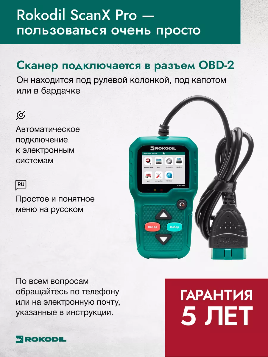 Автосканер rokodil SCANX. Rokodil scan x Pro OBD-2. Точный аналог автосканер rokodil SCANX Max.