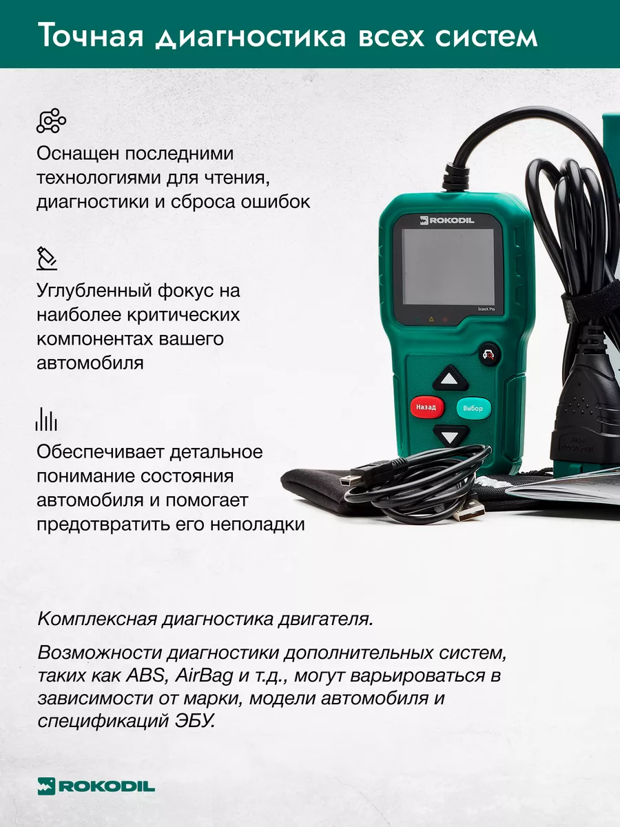 Автосканер для диагностики ScanX Pro, OBD2 сканер, не elm327 Rokodil  33489194 купить за 4 509 ₽ в интернет-магазине Wildberries