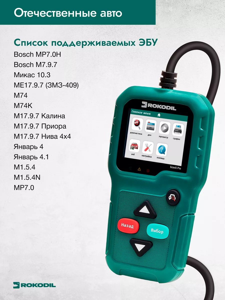 Автосканер для диагностики ScanX Pro, OBD2 сканер, не elm327 Rokodil  33489194 купить за 4 680 ₽ в интернет-магазине Wildberries