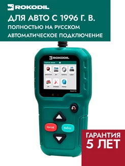 Автосканер для диагностики ScanX Pro, OBD2 сканер, не elm327 Rokodil 33489194 купить за 4 777 ₽ в интернет-магазине Wildberries