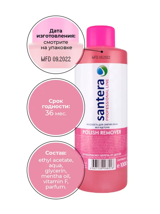 Santera Professional line Жидкость для снятия лака 1000 мл. Без ацетона, 1000 мл, фото 5