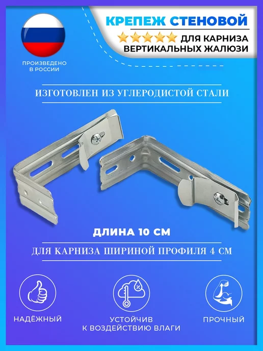 RUJALUZI Кронштейн для вертикальных жалюзи, 2 шт