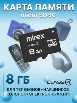 Карта памяти microSDHC емкость 8 ГБ Mirex 33490926 купить за 263 ₽ в интернет-магазине Wildberries