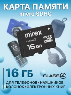 Карта памяти 16 ГБ microSDHC для телефона Mirex 33490933 купить за 295 ₽ в интернет-магазине Wildberries
