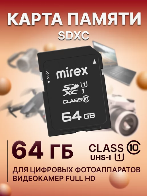 Mirex Карта памяти для фотоаппарата SDXС 64 ГБ class 10 UHS-I (U1), 64 ГБ