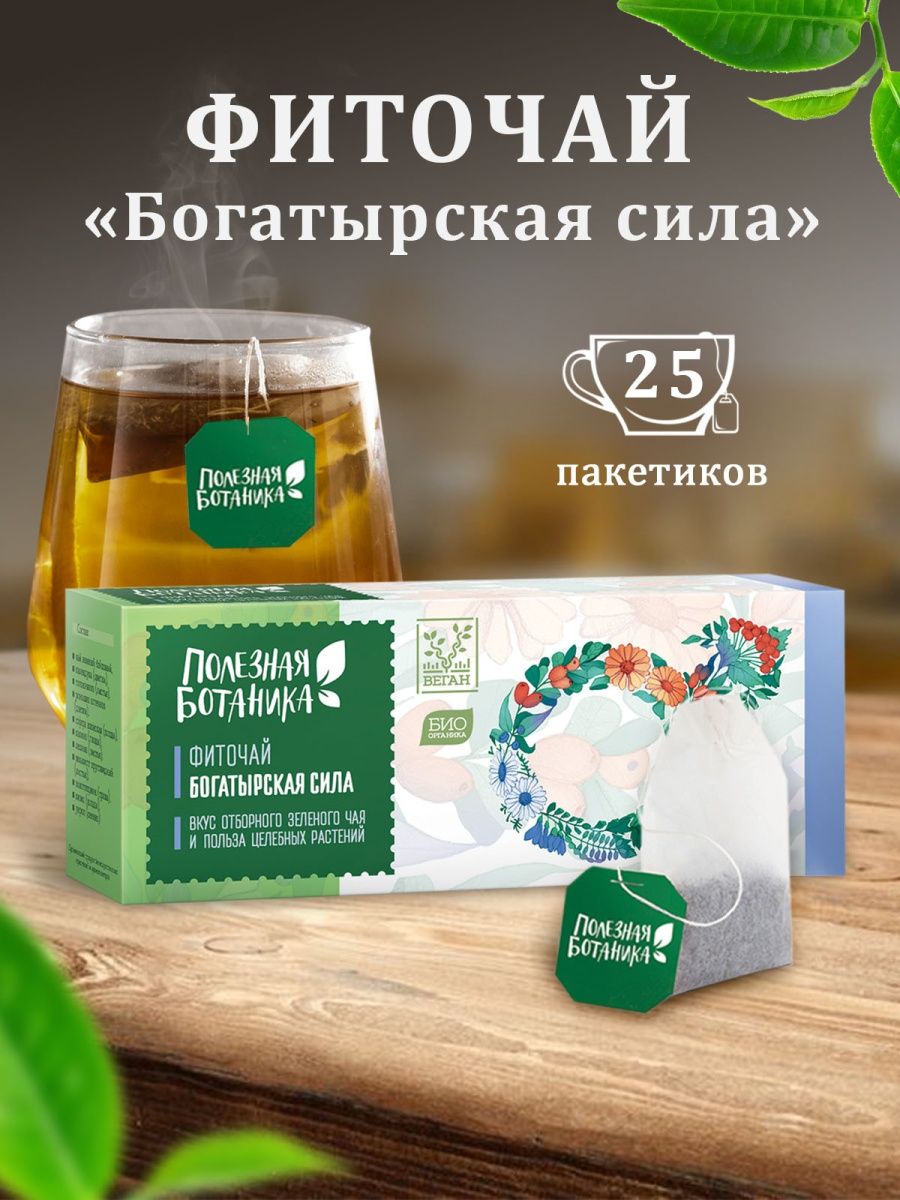 Чай ботаник. Вся продукция полезной ботаники.