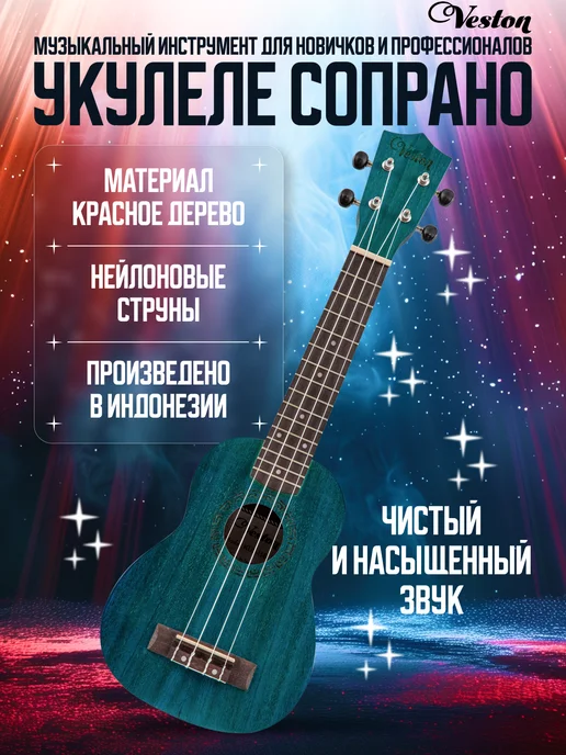 Veston Укулеле сопрано KUS 15 Цвет морской волны, 15 цв.