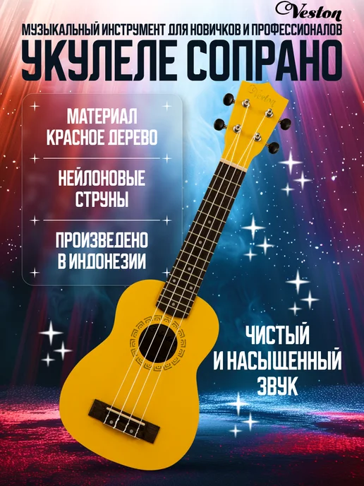 Veston Укулеле сопрано KUS 25 BANANA, вариант