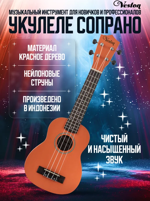 Veston Укулеле сопрано KUS 15 OR I, оранжевый
