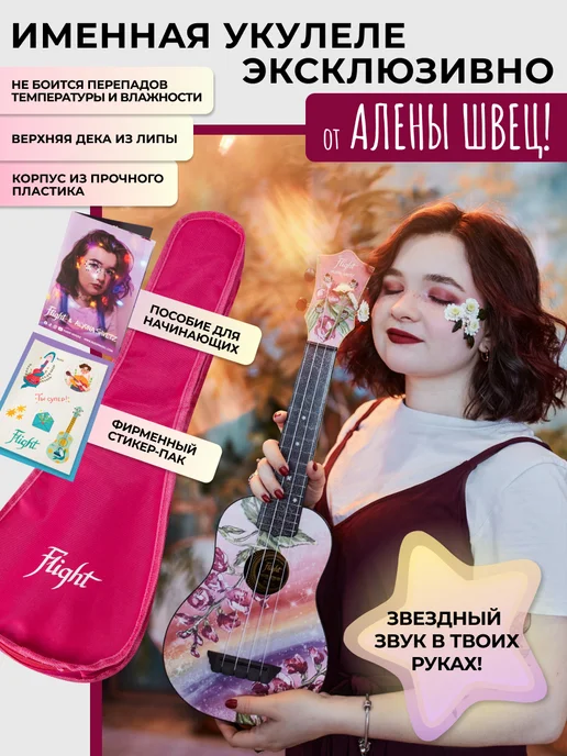 Flight Укулеле сопрано TUS ALYONA SHVETZ с чехлом, вариант