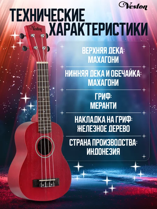 Veston Укулеле сопрано KUS 15, красный, фото 3