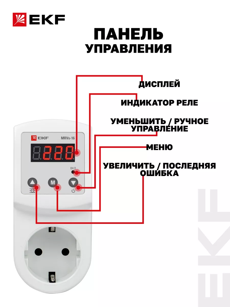 Цифровое розеточное реле контроля напряжения EKF 33492851 купить в  интернет-магазине Wildberries